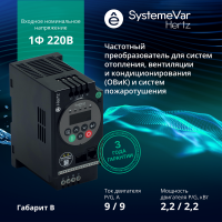 Преобразователь частоты STV050 2.2 кВт 220В ЭМС С3 + LED панель оператора Systeme Electric STV050U22M2