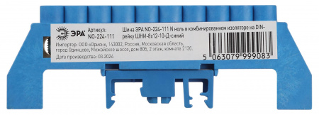 Шина NO-224-111 N ноль в комбинированном изоляторе на DIN-рейку ШНИ-8х12-10-Д-синий ЭРА Б0062975