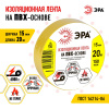 Изолента ПВХ 15мм*20м желтая (10/200/8000) ЭРА C0036547