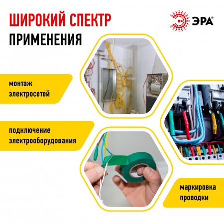 Изолента ПВХ 15мм*20м желтая (10/200/8000) ЭРА C0036547