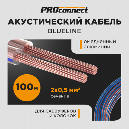 Кабель акустический 2х0.5 мм2, прозрачный BLUELINE, 100 м REXANT 01-6203-6