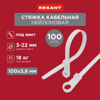 Хомут-стяжкa нейлоновая под винт 100х3.6 мм, белая, 100 шт REXANT 07-0104