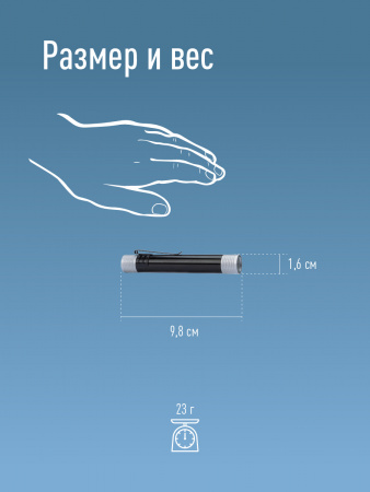 KOS107B Фонарь ручной 0.5Вт LED/1xAAА/корпус алюминий/зажим для крепления, Космос 
