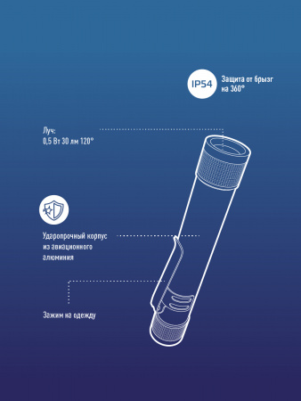 KOS107B Фонарь ручной 0.5Вт LED/1xAAА/корпус алюминий/зажим для крепления, Космос 