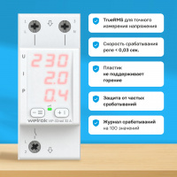 Многофункциональное реле Welrok VIP-32 red WELROK 4660251140502