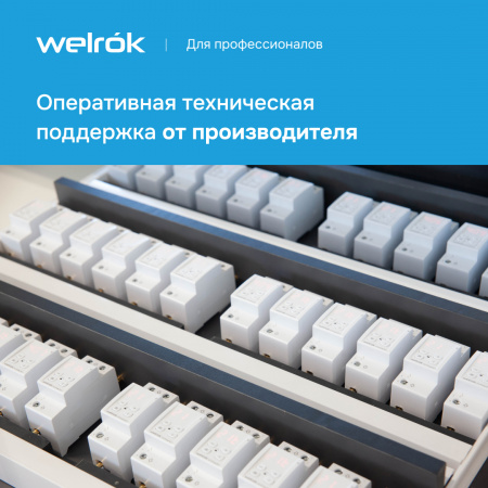 Многофункциональное реле Welrok VIP-32 red WELROK 4660251140502