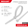 Хомут-стяжка кабельная нейлоновая 200х4.8 мм, белая, 100 шт REXANT 07-0200-5