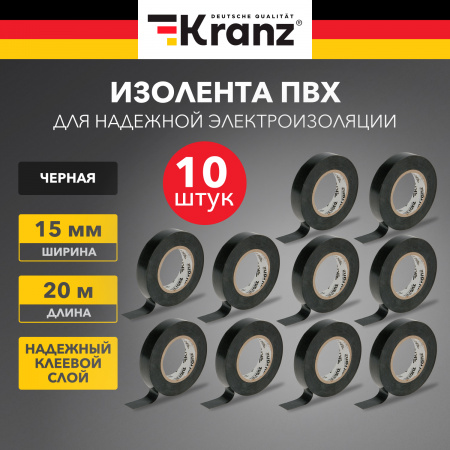 Изолента ПВХ KRANZ 0.13х15 мм, 20 м, черная 10шт Kranz KR-09-2606