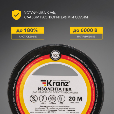 Изолента ПВХ KRANZ 0.13х15 мм, 20 м, черная 10шт Kranz KR-09-2606