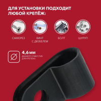 Скоба кабельная под винт 5 мм, черная, 50 шт REXANT 07-4405-1