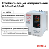 Стабилизатор АСН-1500Н/1-Ц Ресанта 63/6/20