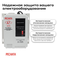 Стабилизатор АСН-1500Н/1-Ц Ресанта 63/6/20