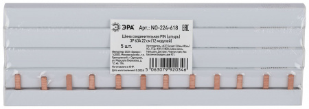 Шина соединительная PIN штырь 3Р 63А 22 см 12 модулей NO-224-618 ЭРА Б0067461