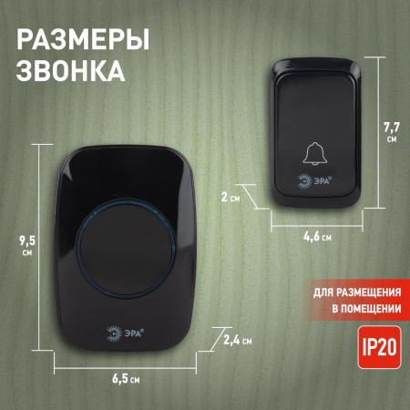 Б0054087 Звонок дверной беспроводной на батарейках 38 мелодий 180м IP20 с регулятором громкости и световой индикацией черный 3АА/А23 C88 ЭРА 