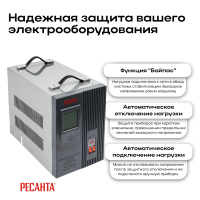 Стабилизатор АСН-10000/1-Ц Ресанта 63/6/8