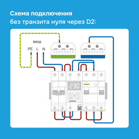 Реле напряжения Welrok D2-32 red WELROK 4660251140120