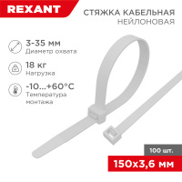 Хомут-стяжка кабельная нейлоновая 150х3.6 мм, белая, 100 шт REXANT 07-0150-4