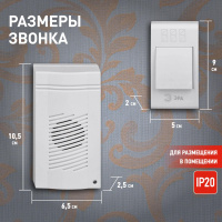 Звонок дверной беспроводной на батарейках 32 мелодии 100м IP20 со световой индикацией белый 2ААA/А23 C51 ЭРА Б0018092