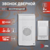 Звонок дверной беспроводной на батарейках 32 мелодии 100м IP20 со световой индикацией белый 2ААA/А23 C51 ЭРА Б0018092