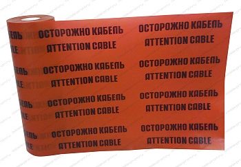 Лента сигнальная 200мкмх250мм (100м) Славпром ЛСЭ-250 00-00000519