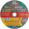 Круг отрезной по металлу , посадочный диаметр 22.2 мм, 230х2.0 мм MOS 37020М