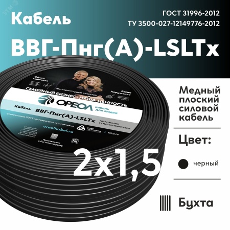 Кабель силовой ВВГнг(А)-LSLTx 2х1.5пл Ореол 00000058881 