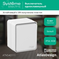 AtlasDesign Profi54 выключатель одноклавишный IP54 10 АХ, БЕЛЫЙ, Россия Systeme Electric ATN540111
