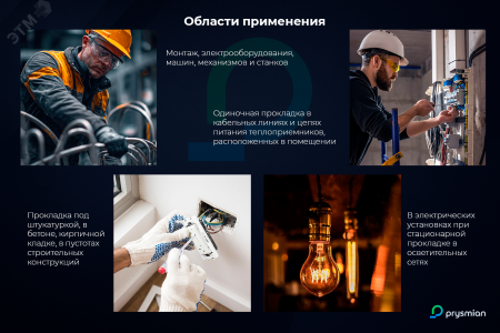 Провод силовой ПуВнг(А)-LS 0.75 бел РЭК/Prysmian 0601020201 ГОСТ 31947-2012, ТУ 27.32.13.131-023-50951092-2018