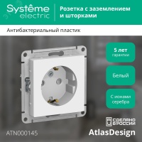 Розетка ATLASDESIGN с заземлением со шторками 16А механизм белый Systeme Electric ATN000145