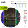 Б0041900 Гирлянда LED Дождь/Занавес 1.8х1.5 м мультиколор 8 режимов, 220V, IP20 (60/720), ENIZ-01M ЭРА 