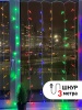 Б0041900 Гирлянда LED Дождь/Занавес 1.8х1.5 м мультиколор 8 режимов, 220V, IP20 (60/720), ENIZ-01M ЭРА 