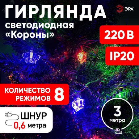 Б0041898 Гирлянда LED Нить Короны 3 м мультиколор, 220V, IP20 (36/864), ENIN-3K ЭРА 