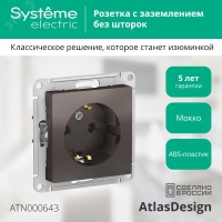 Розетка ATLASDESIGN с заземлением 16А механизм мокко Systeme Electric ATN000643