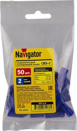 71136 Скрутка СИЗ-2 2.5-4.5 синий (50 шт) Navigator Group  17253