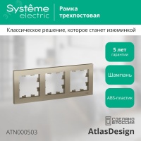 Рамка трехпостовая ATLASDESIGN универсальная шампань Systeme Electric ATN000503
