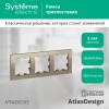 ATN000503 Рамка трехпостовая ATLASDESIGN универсальная шампань Systeme Electric 