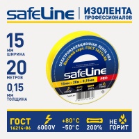 Изолента ПВХ желтая 15мм 20м SafeLine 9361