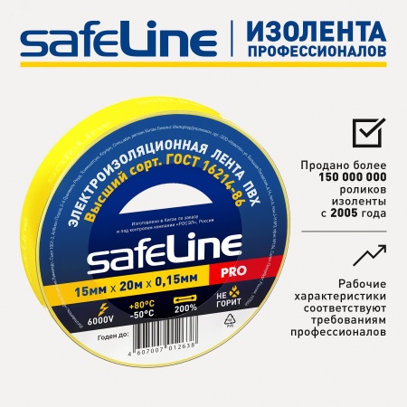 9361 Изолента ПВХ желтая 15мм 20м SafeLine 