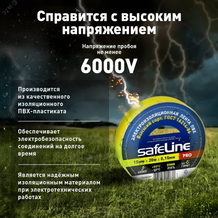 9361 Изолента ПВХ желтая 15мм 20м SafeLine 