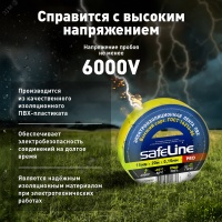 Изолента ПВХ желтая 15мм 20м SafeLine 9361