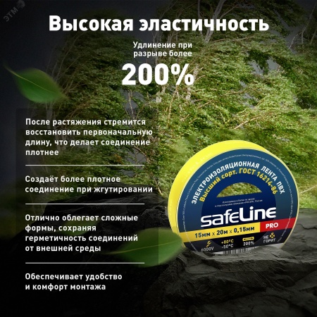 9361 Изолента ПВХ желтая 15мм 20м SafeLine 