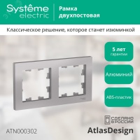 Рамка двухпостовая ATLASDESIGN универсальная алюминий Systeme Electric ATN000302