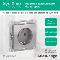 Розетка ATLASDESIGN с заземлением 16А механизм алюминий Systeme Electric ATN000343