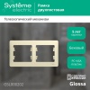 GSL000202 GLOSSA Рамка горизонтальная 2 поста бежевая Systeme Electric 