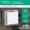 ATN000111 Выключатель одноклавишный ATLASDESIGN схема 1 10АХ механизм белый Systeme Electric 