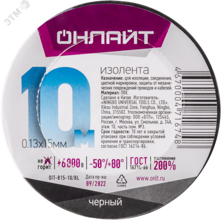 71674 Изолента ОНЛАЙТ 71 674 OIT-B15-10/BL черная  22023