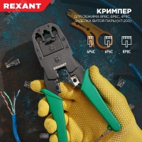Кримпер для обжима 8P8C/6P6C/4P4C (ht-200) заделка витой пары (ht-318М), REXANT 12-3441