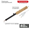 12-0240 Паяльник ПД, 220 В/40 Вт REXANT 