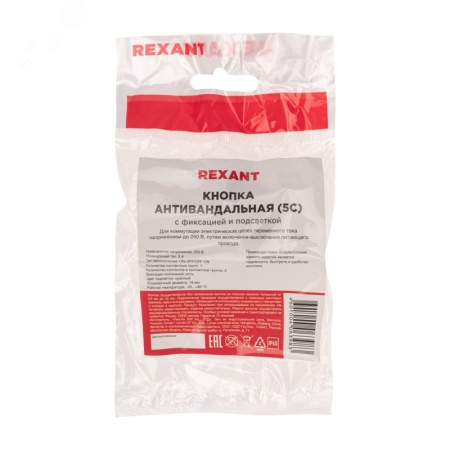 36-3440 Кнопка антивандальная 19 250В Фикс (5с) ON-OFF/OFF-ON подсв/красная REXANT 