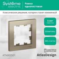Рамка однопостовая ATLASDESIGN шампань Systeme Electric ATN000501